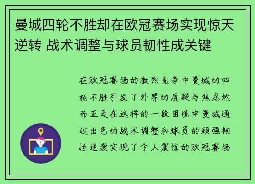 曼城四轮不胜却在欧冠赛场实现惊天逆转 战术调整与球员韧性成关键