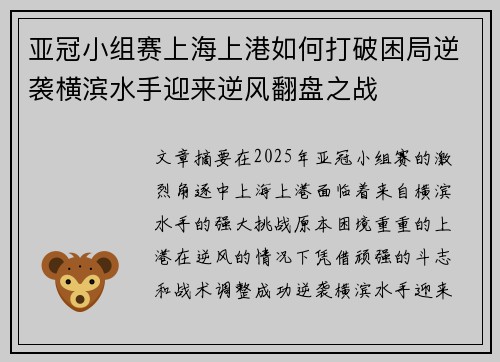 亚冠小组赛上海上港如何打破困局逆袭横滨水手迎来逆风翻盘之战