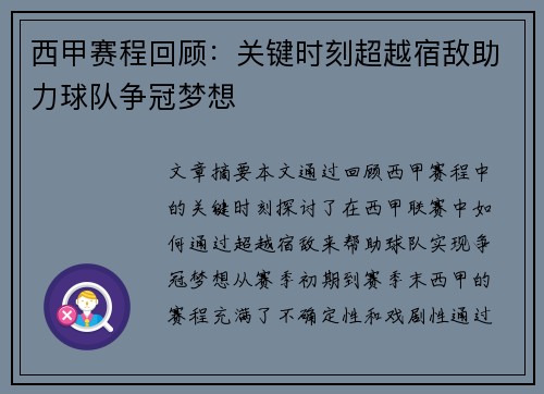 西甲赛程回顾：关键时刻超越宿敌助力球队争冠梦想