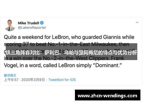 铁三角阵容对比：萨利巴、乌帕与楚阿梅尼的特点与优势分析